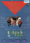 1994年3月4日〜6日「ヒットパレードで行こう」チラシ